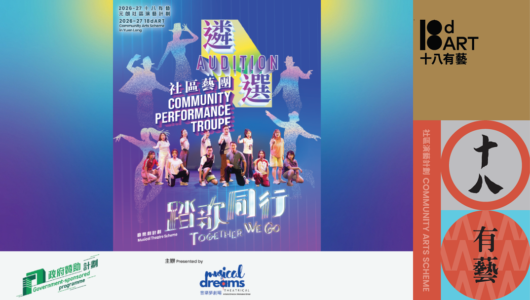 2026-27 Community Performance Troupe Audition